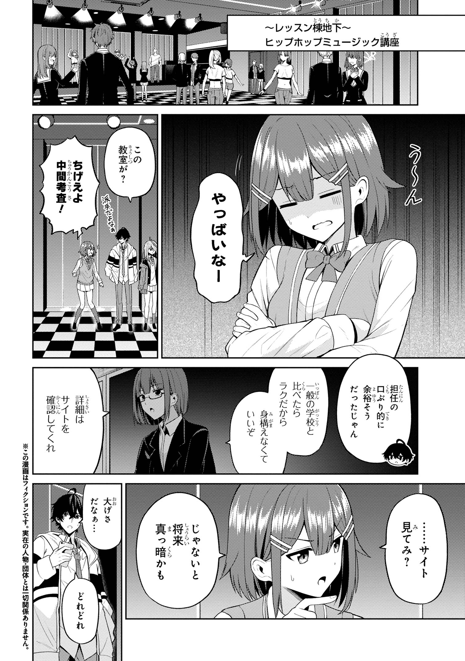 顔さえよければいい教室 第5.1話 - Page 2