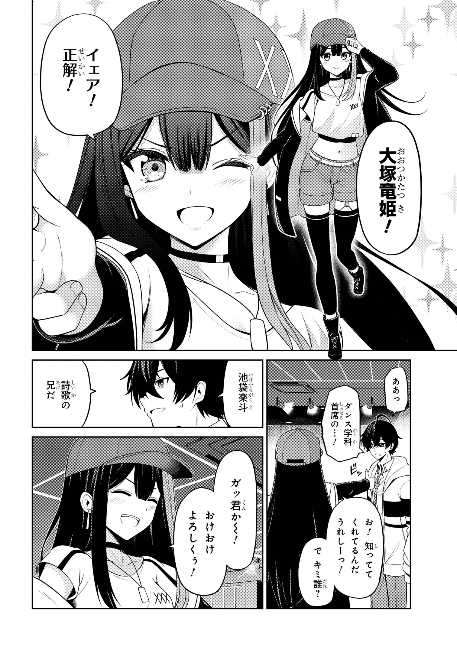 顔さえよければいい教室 第5.1話 - Page 6