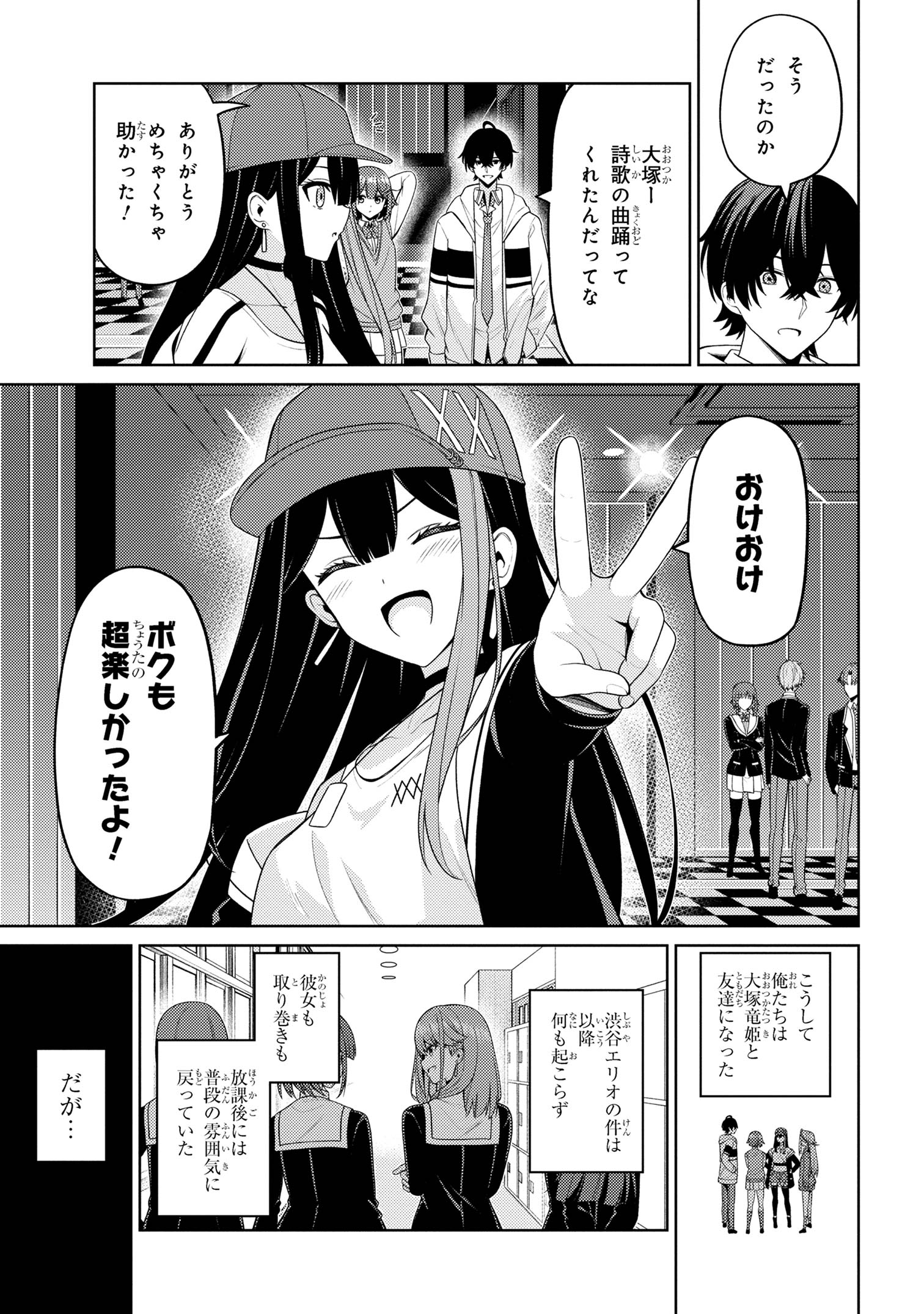 顔さえよければいい教室 第5.1話 - Page 9