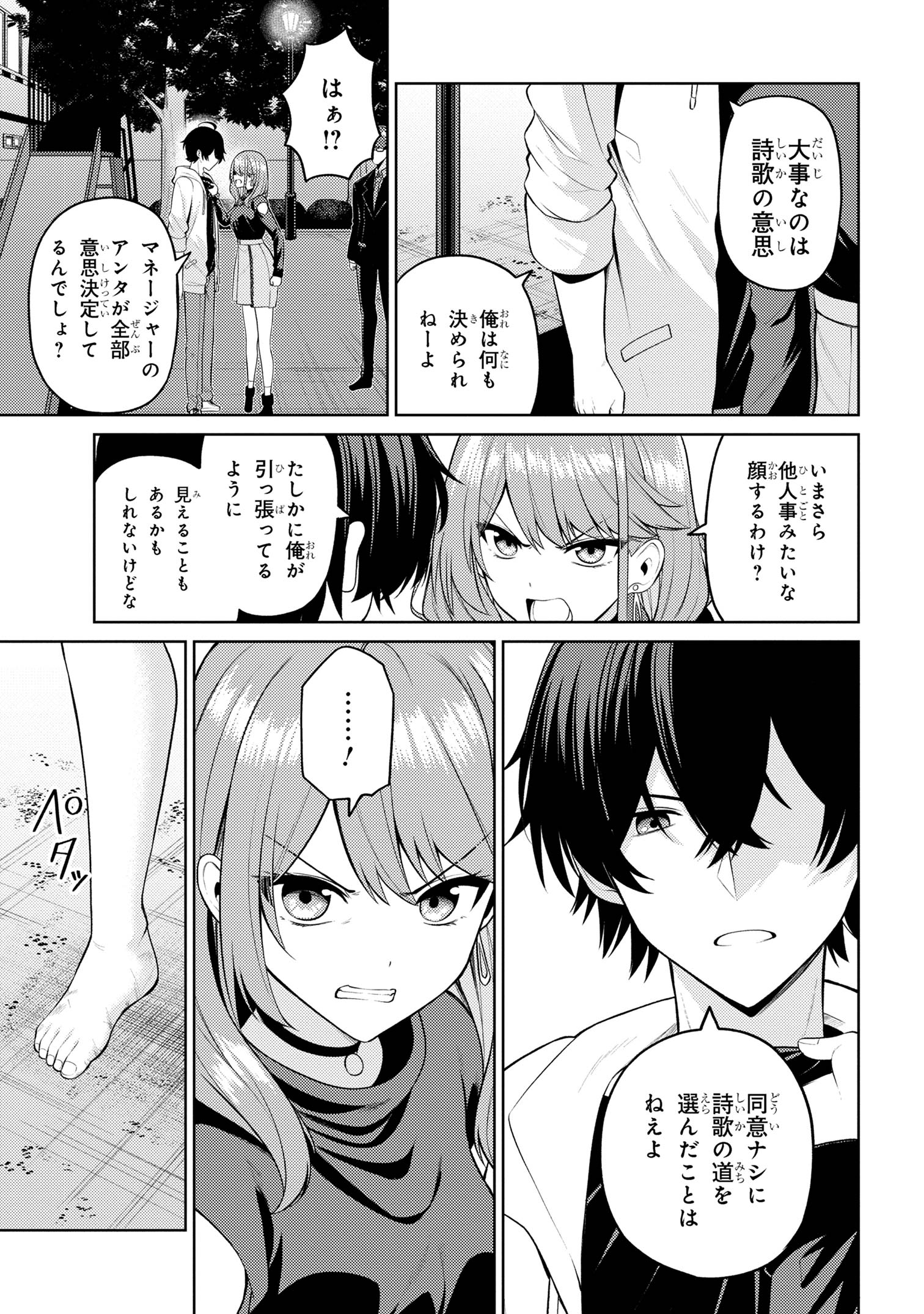 顔さえよければいい教室 第5.2話 - Page 15