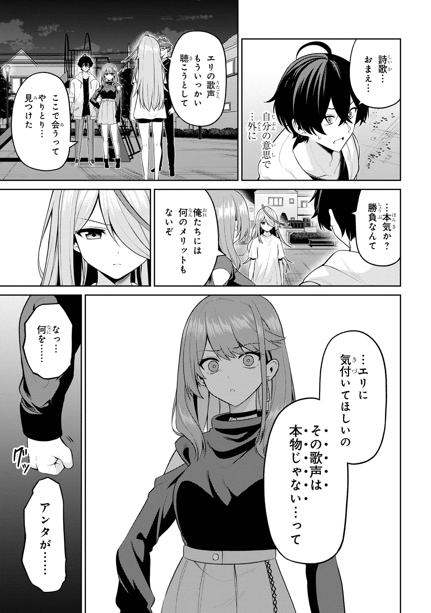 顔さえよければいい教室 第5.2話 - Page 17