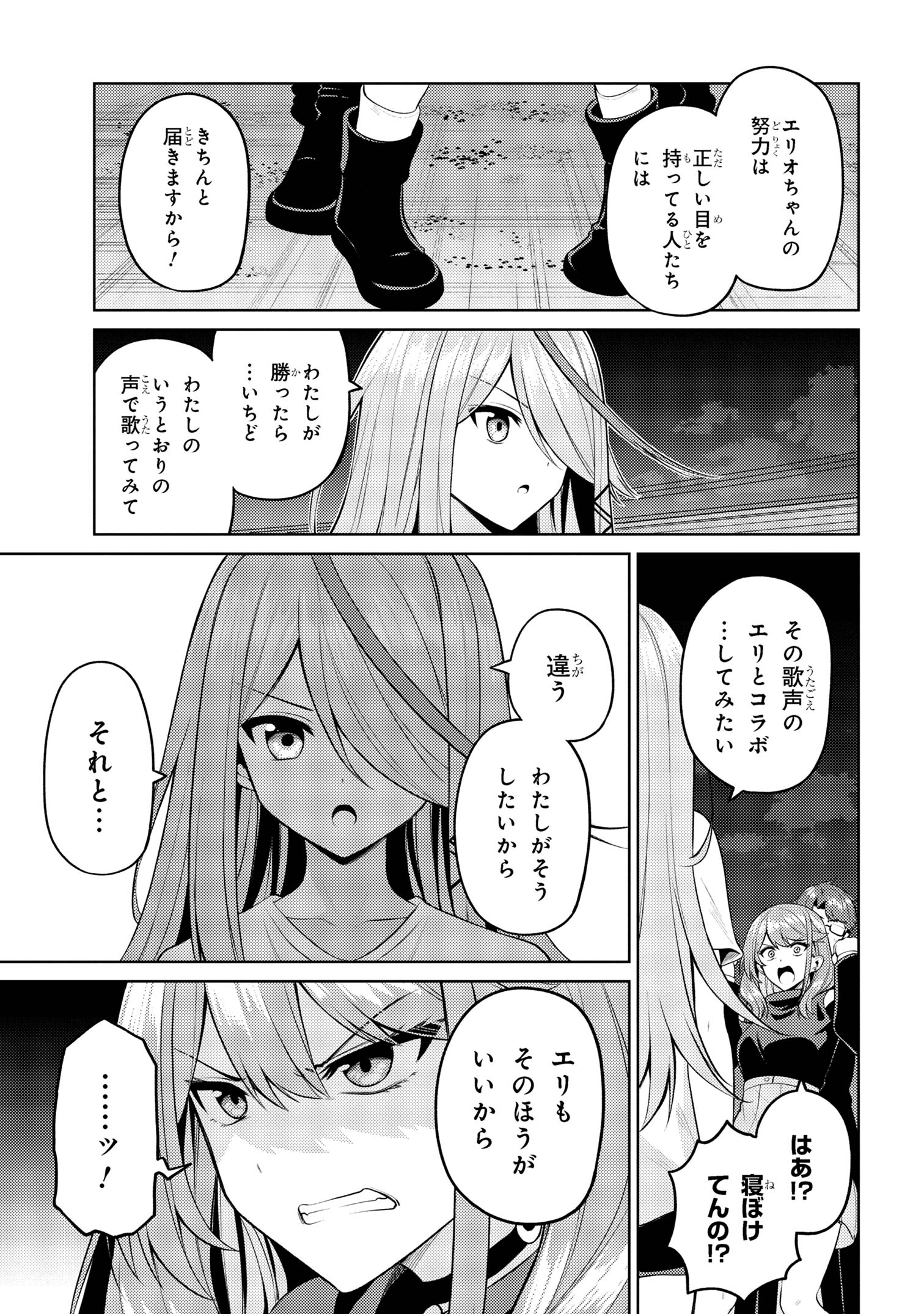 顔さえよければいい教室 第5.2話 - Page 19