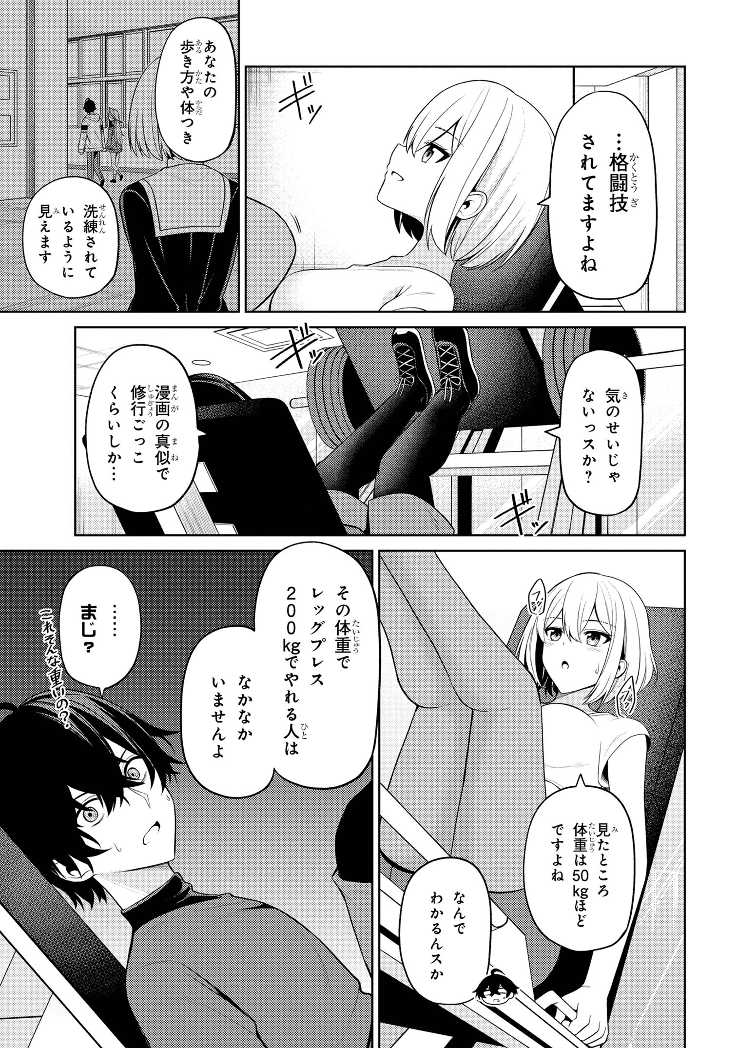 顔さえよければいい教室 第5.2話 - Page 3