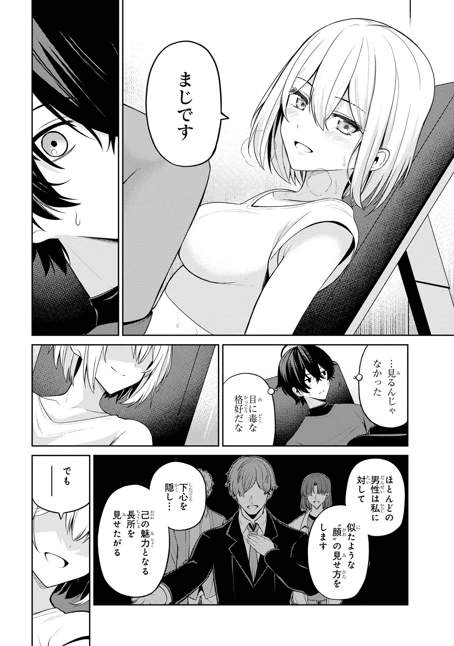 顔さえよければいい教室 第5.2話 - Page 4