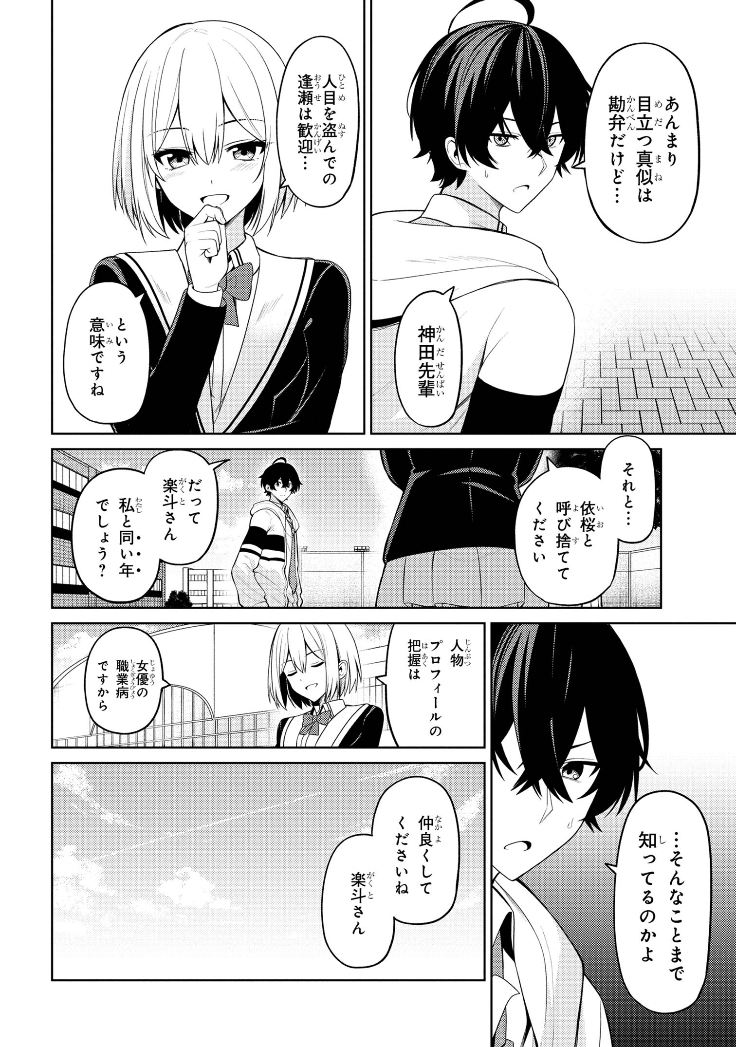 顔さえよければいい教室 第5.2話 - Page 6