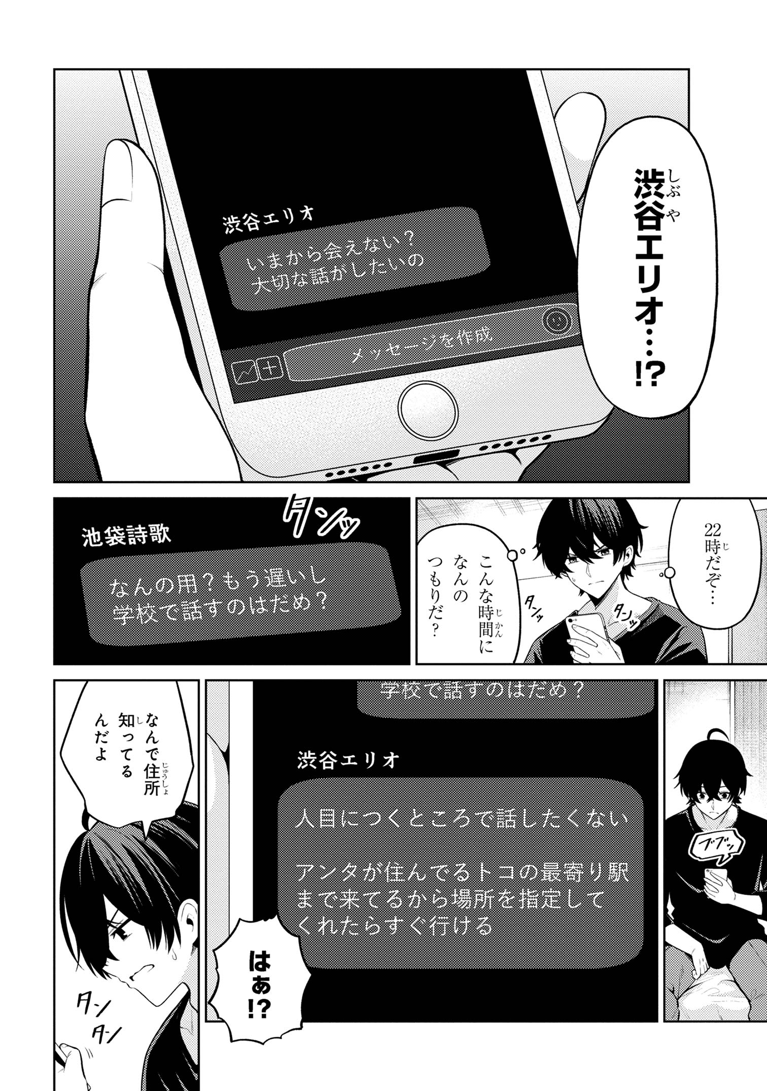 顔さえよければいい教室 第5.2話 - Page 8