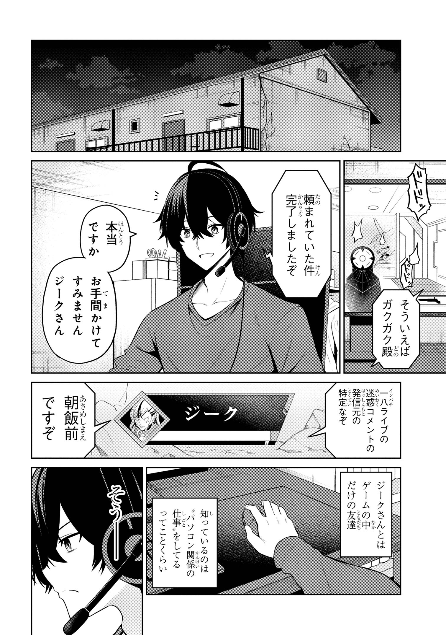 顔さえよければいい教室 第6.1話 - Page 11