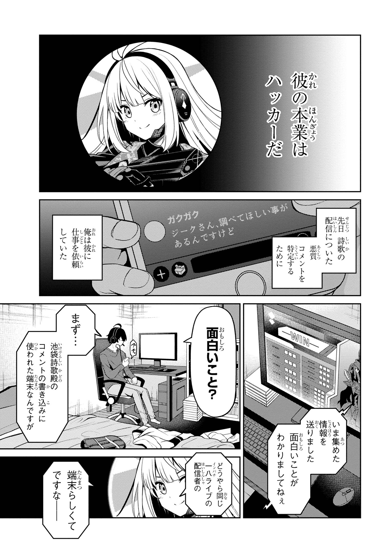 顔さえよければいい教室 第6.1話 - Page 12