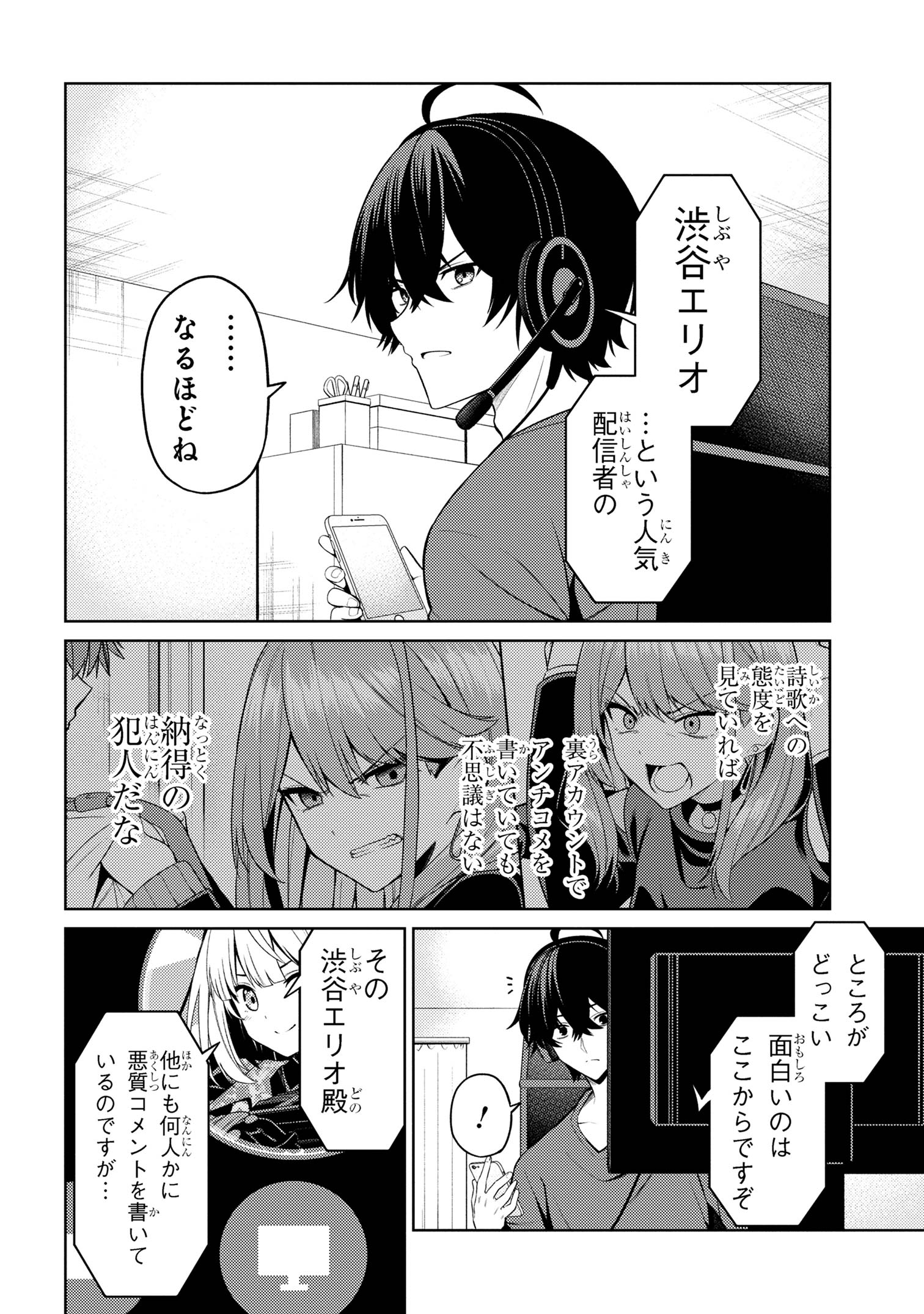 顔さえよければいい教室 第6.1話 - Page 13