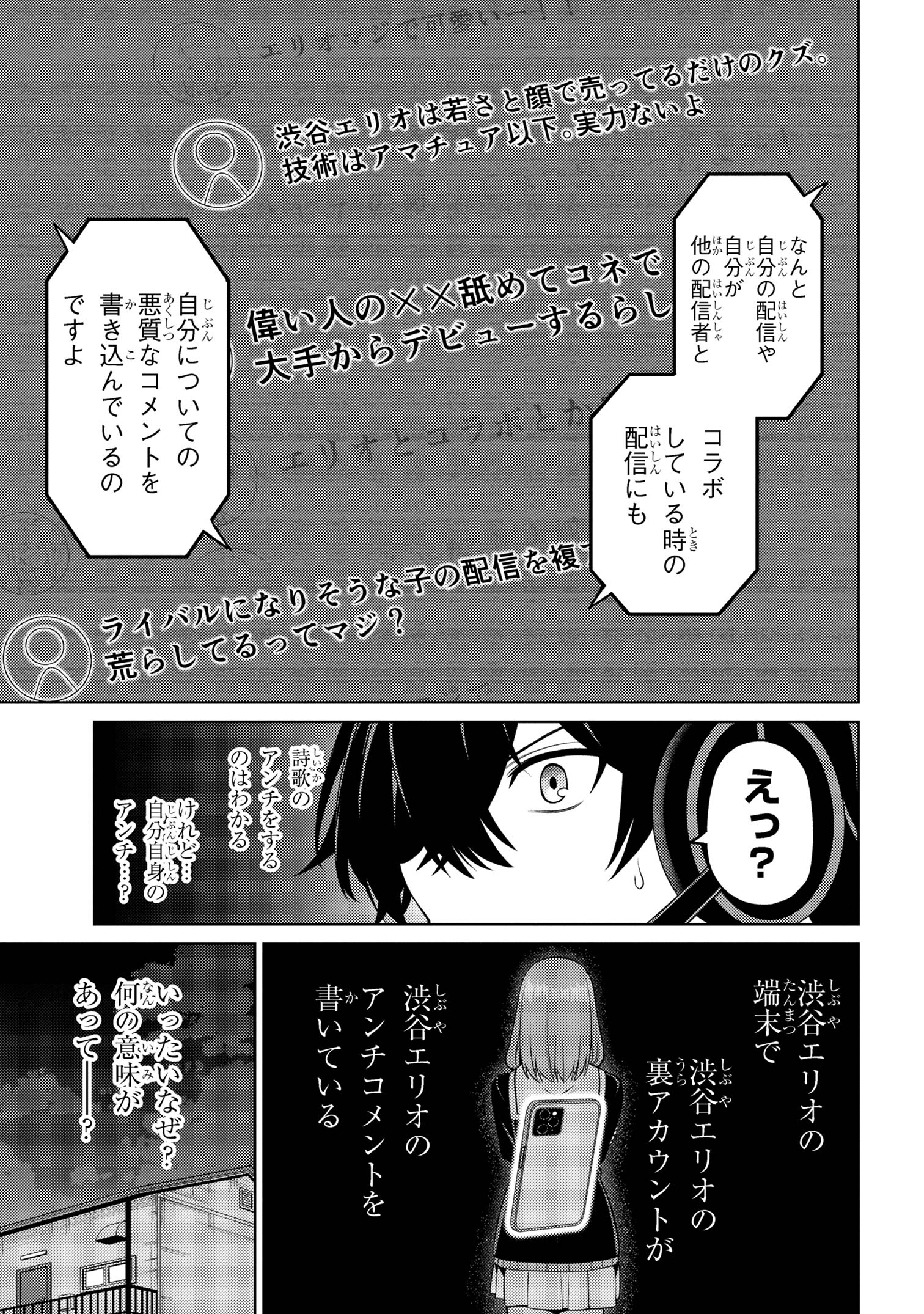 顔さえよければいい教室 第6.1話 - Page 14