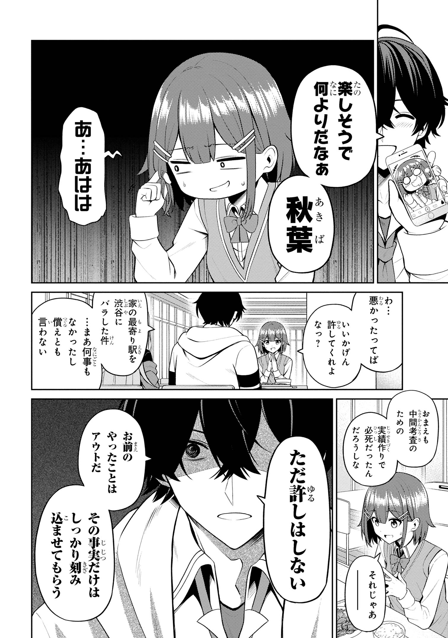 顔さえよければいい教室 第6.1話 - Page 5