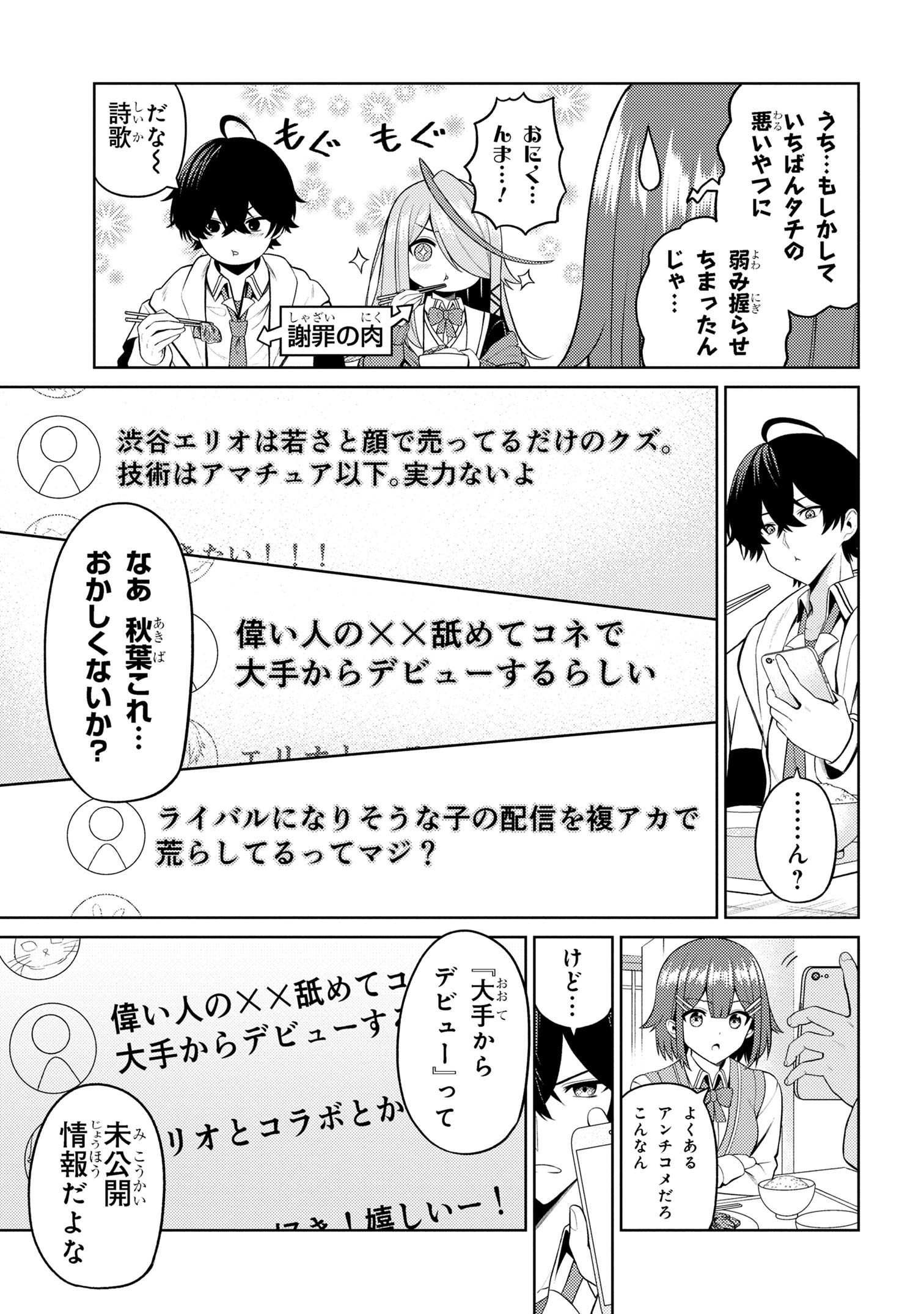 顔さえよければいい教室 第6.1話 - Page 6