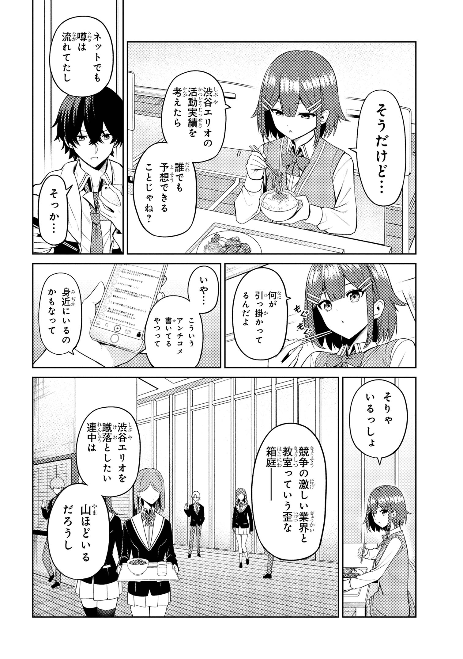 顔さえよければいい教室 第6.1話 - Page 7