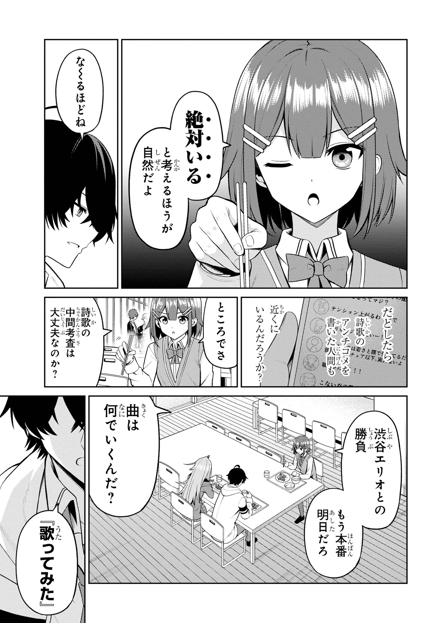 顔さえよければいい教室 第6.1話 - Page 8