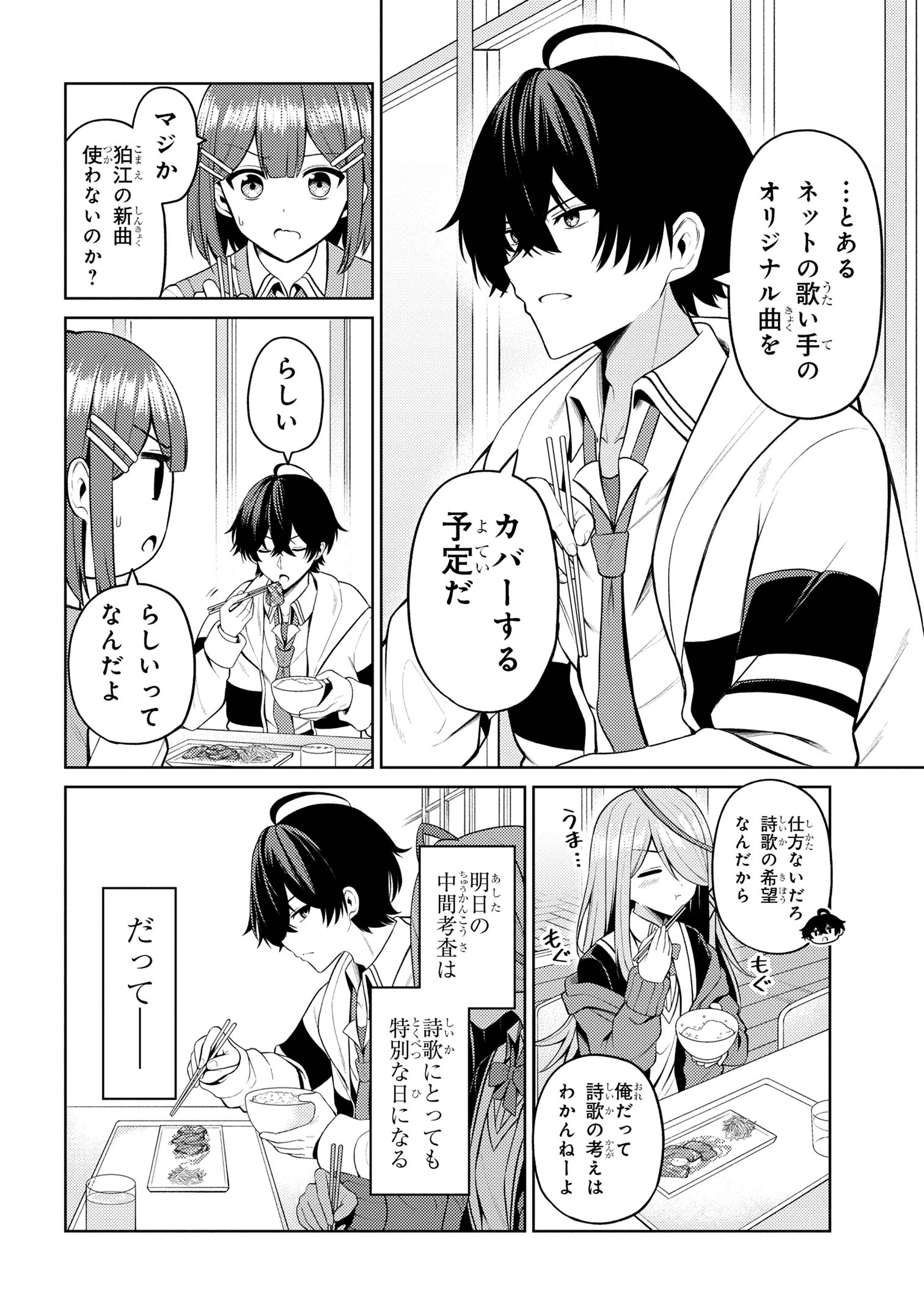 顔さえよければいい教室 第6.1話 - Page 9