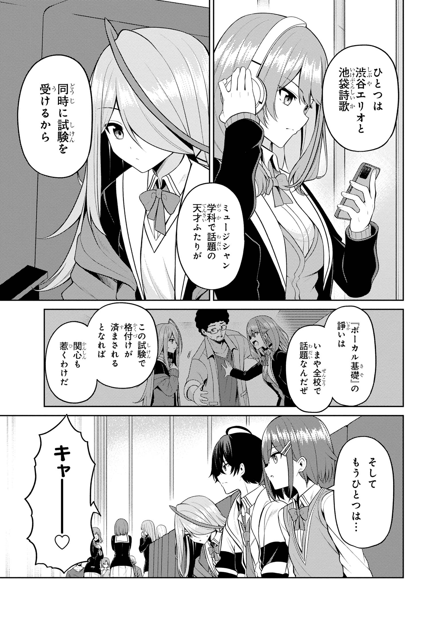 顔さえよければいい教室 第6.2話 - Page 2