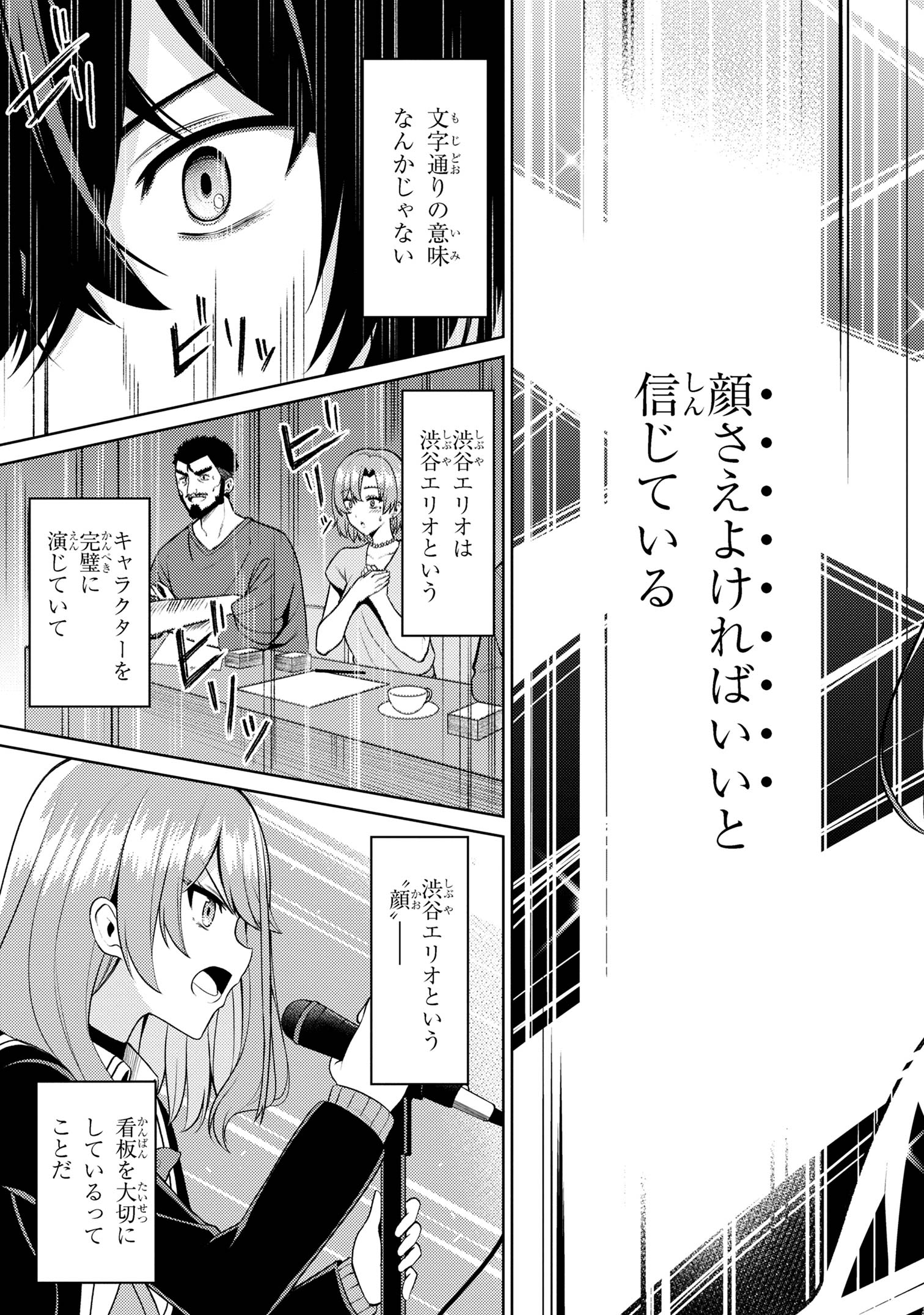 顔さえよければいい教室 第6.2話 - Page 18