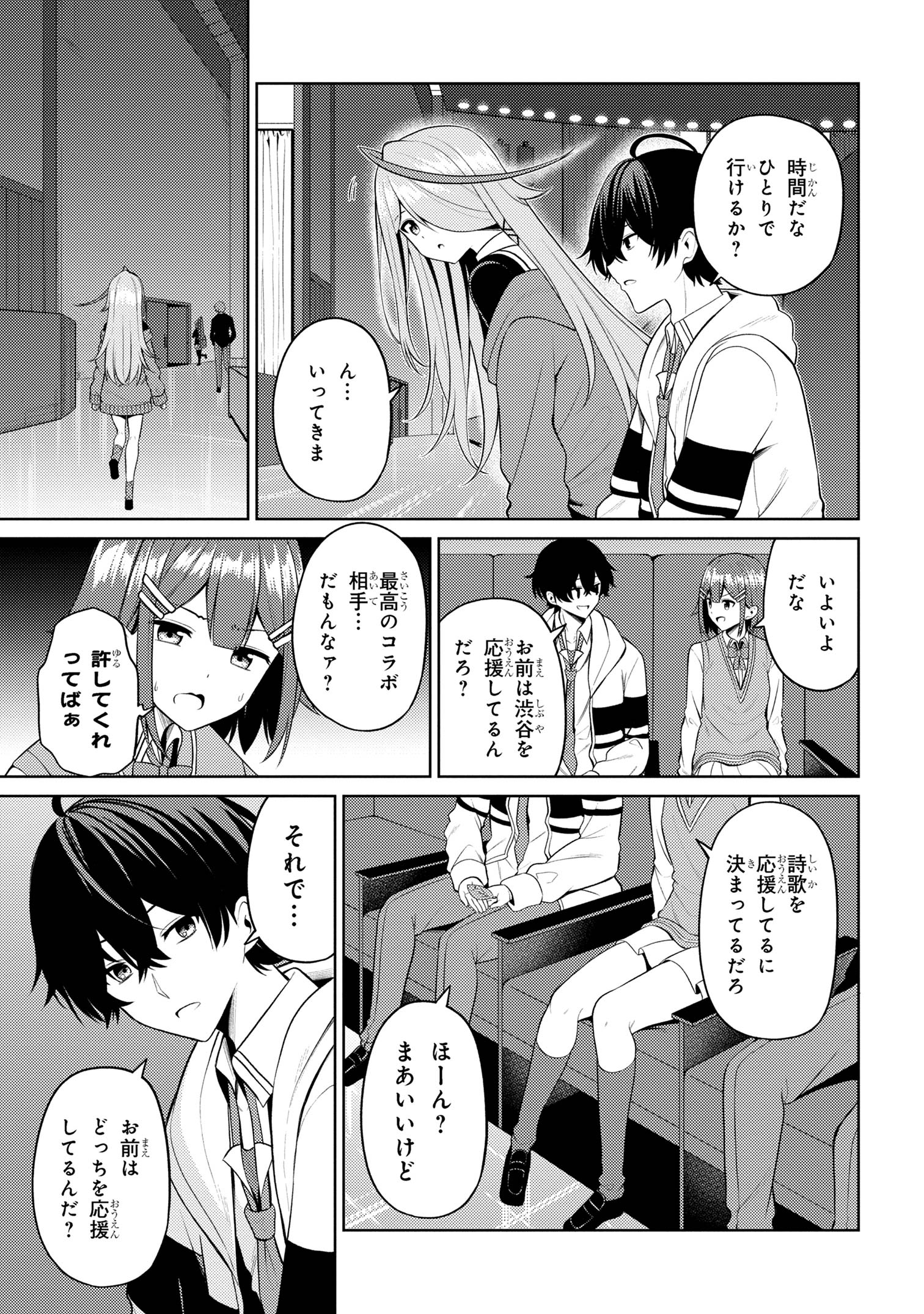 顔さえよければいい教室 第6.2話 - Page 6