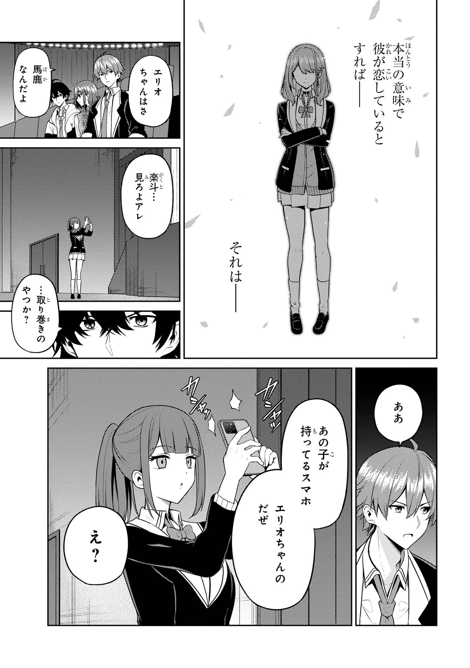 顔さえよければいい教室 第6.2話 - Page 10