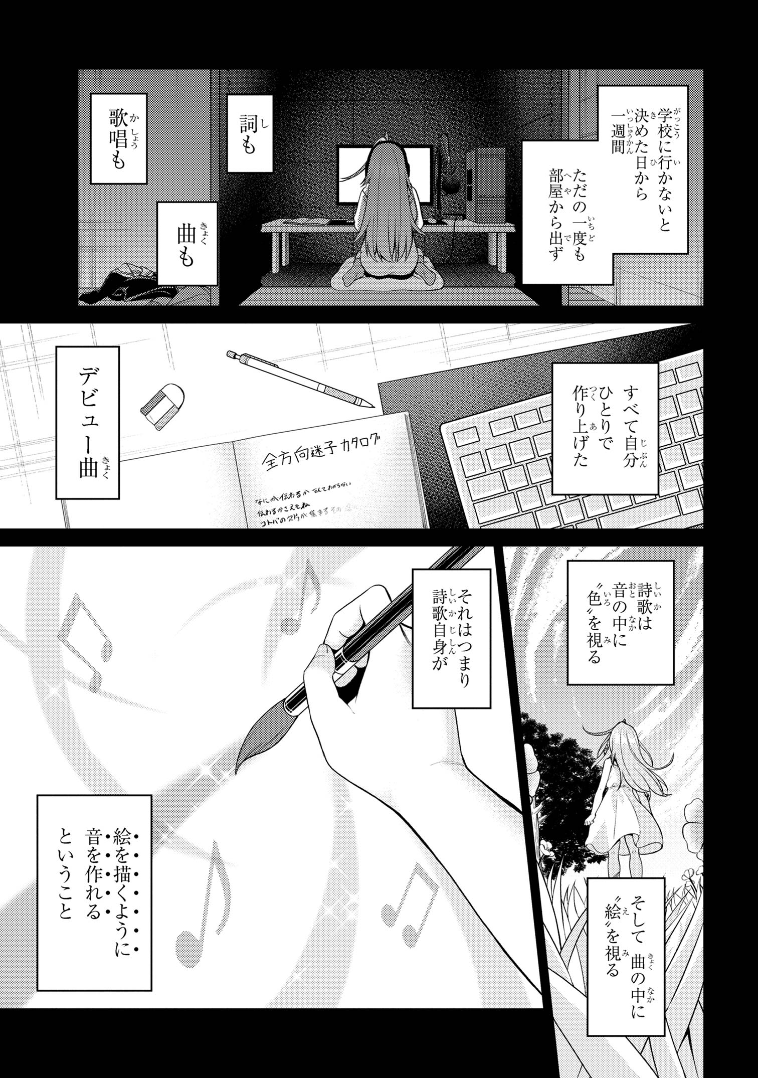 顔さえよければいい教室 第7.1話 - Page 11