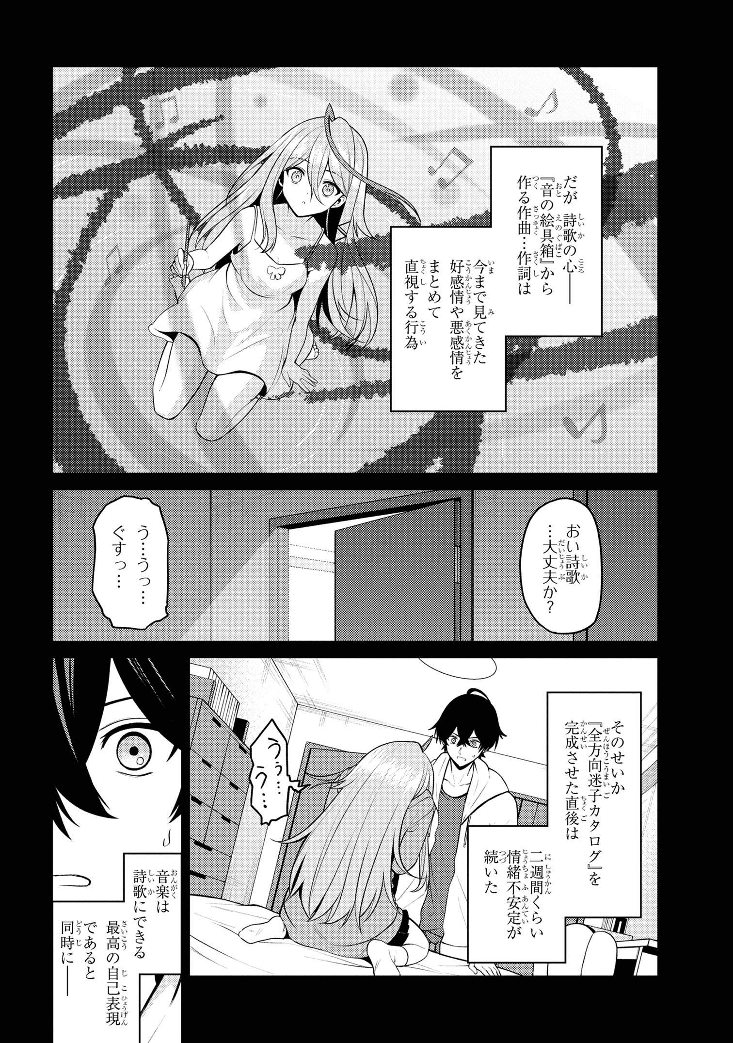 顔さえよければいい教室 第7.1話 - Page 12