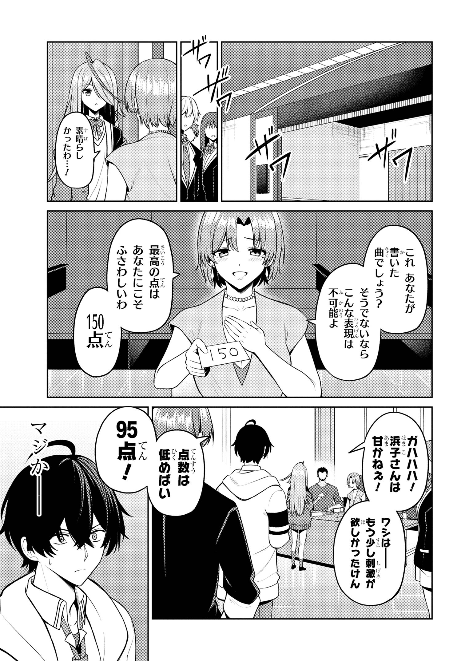 顔さえよければいい教室 第7.2話 - Page 1