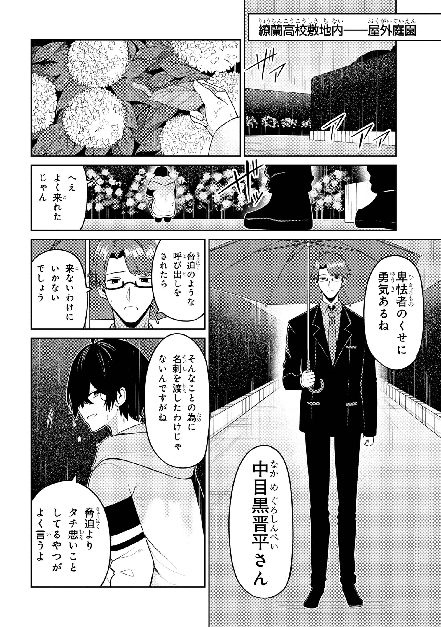 顔さえよければいい教室 第7.2話 - Page 14