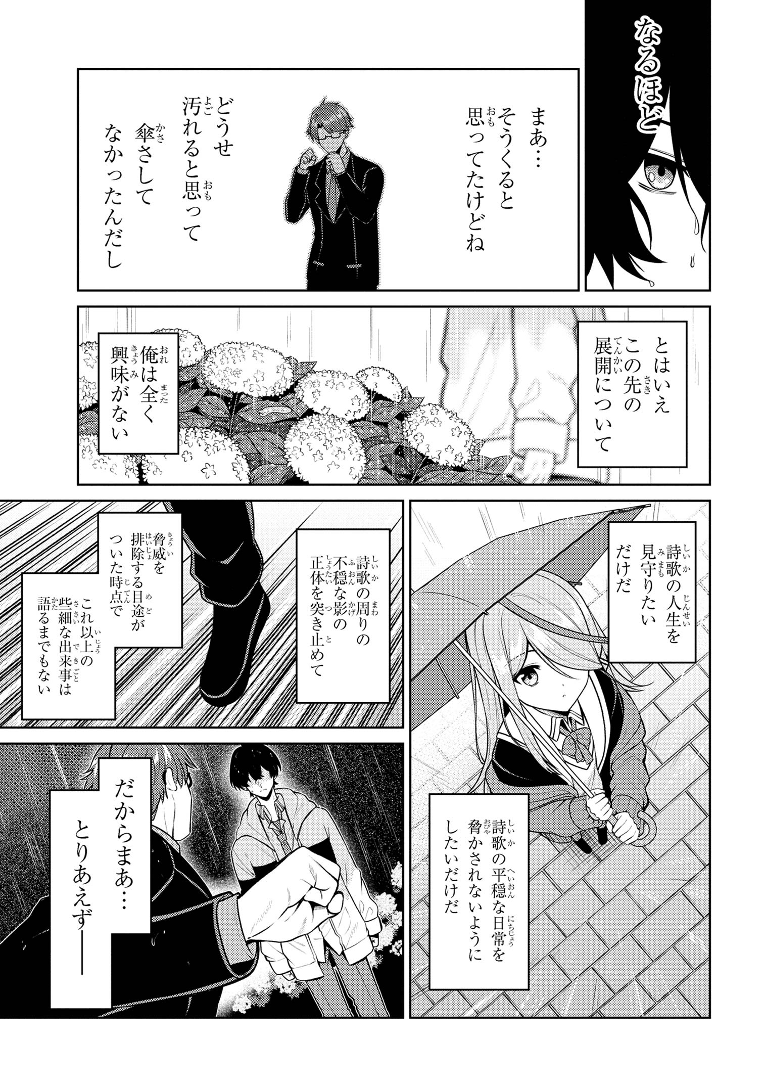 顔さえよければいい教室 第7.2話 - Page 25