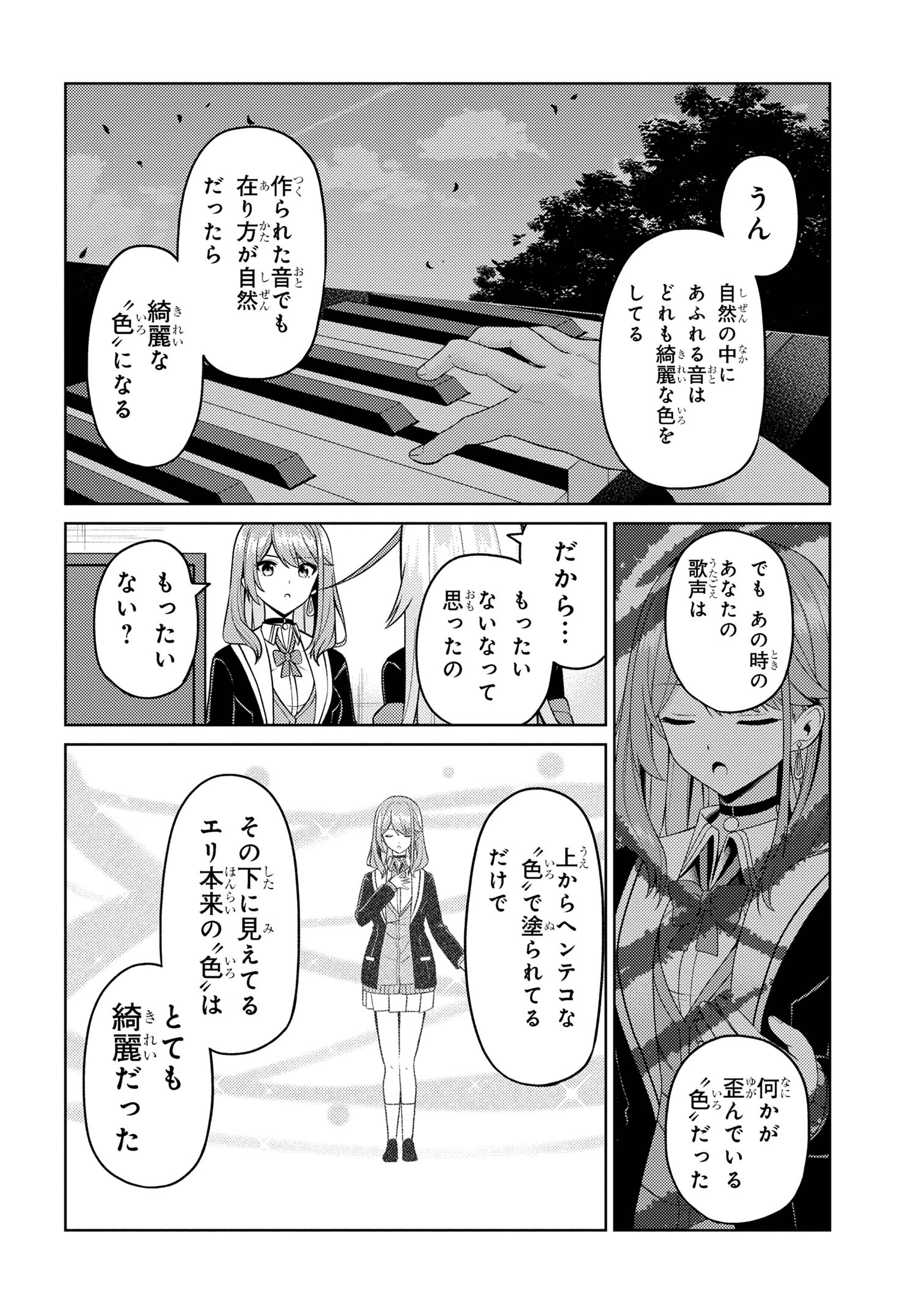 顔さえよければいい教室 第7.2話 - Page 10