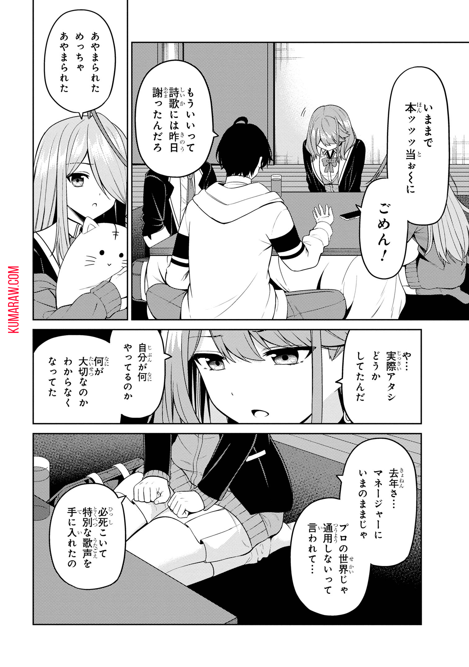 顔さえよければいい教室 第8.1話 - Page 6