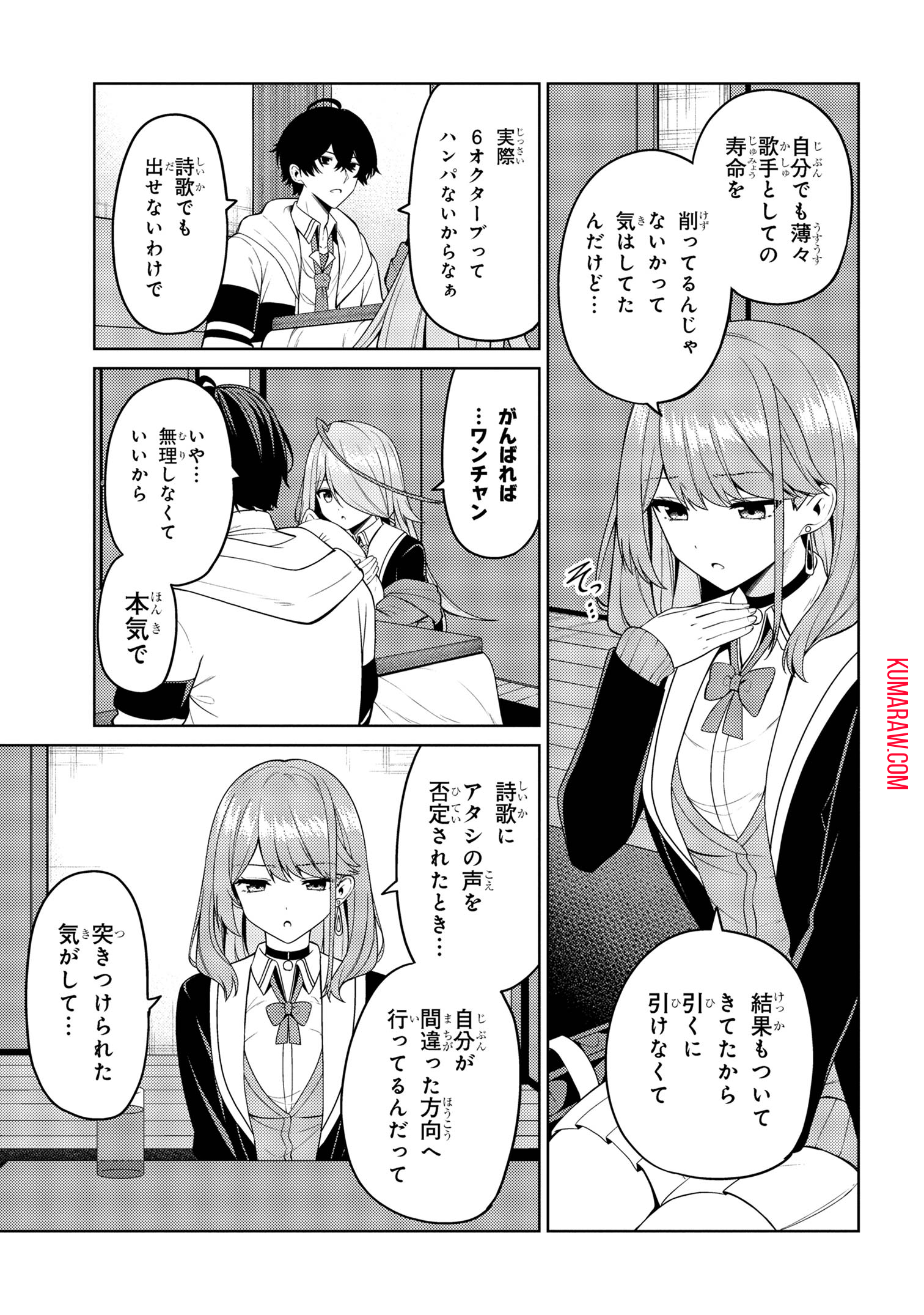 顔さえよければいい教室 第8.1話 - Page 7