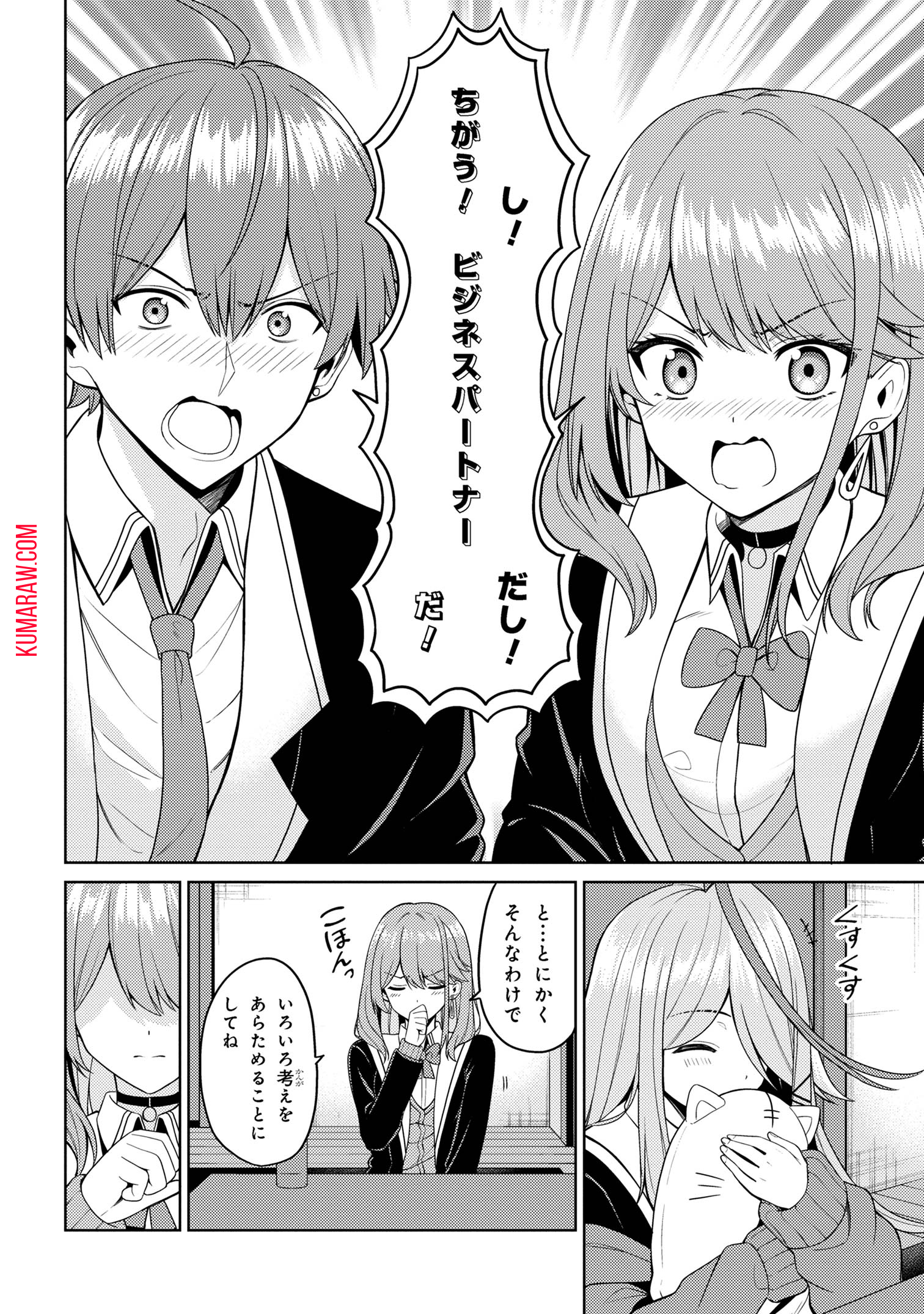 顔さえよければいい教室 第8.1話 - Page 10