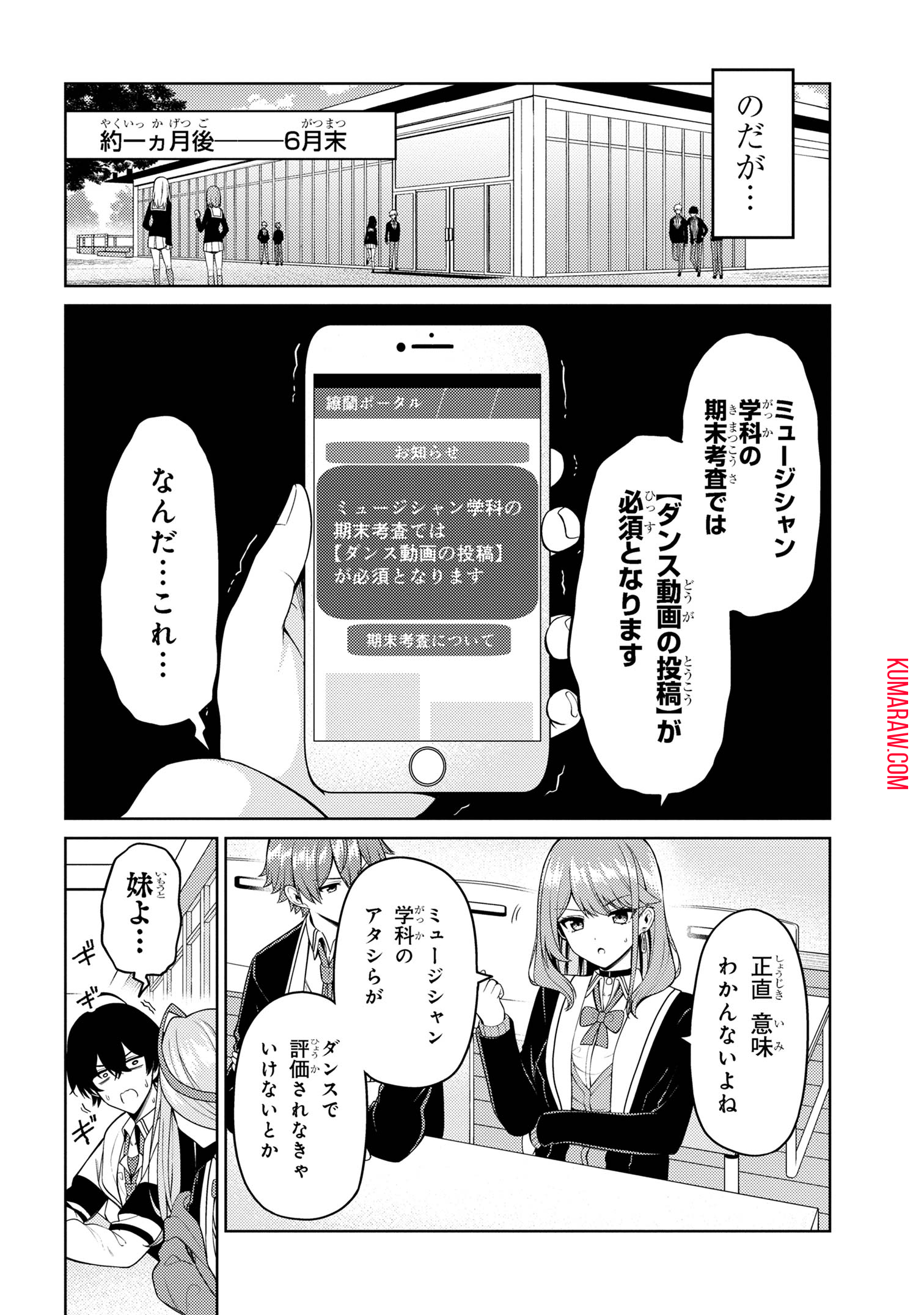 顔さえよければいい教室 第8.2話 - Page 11