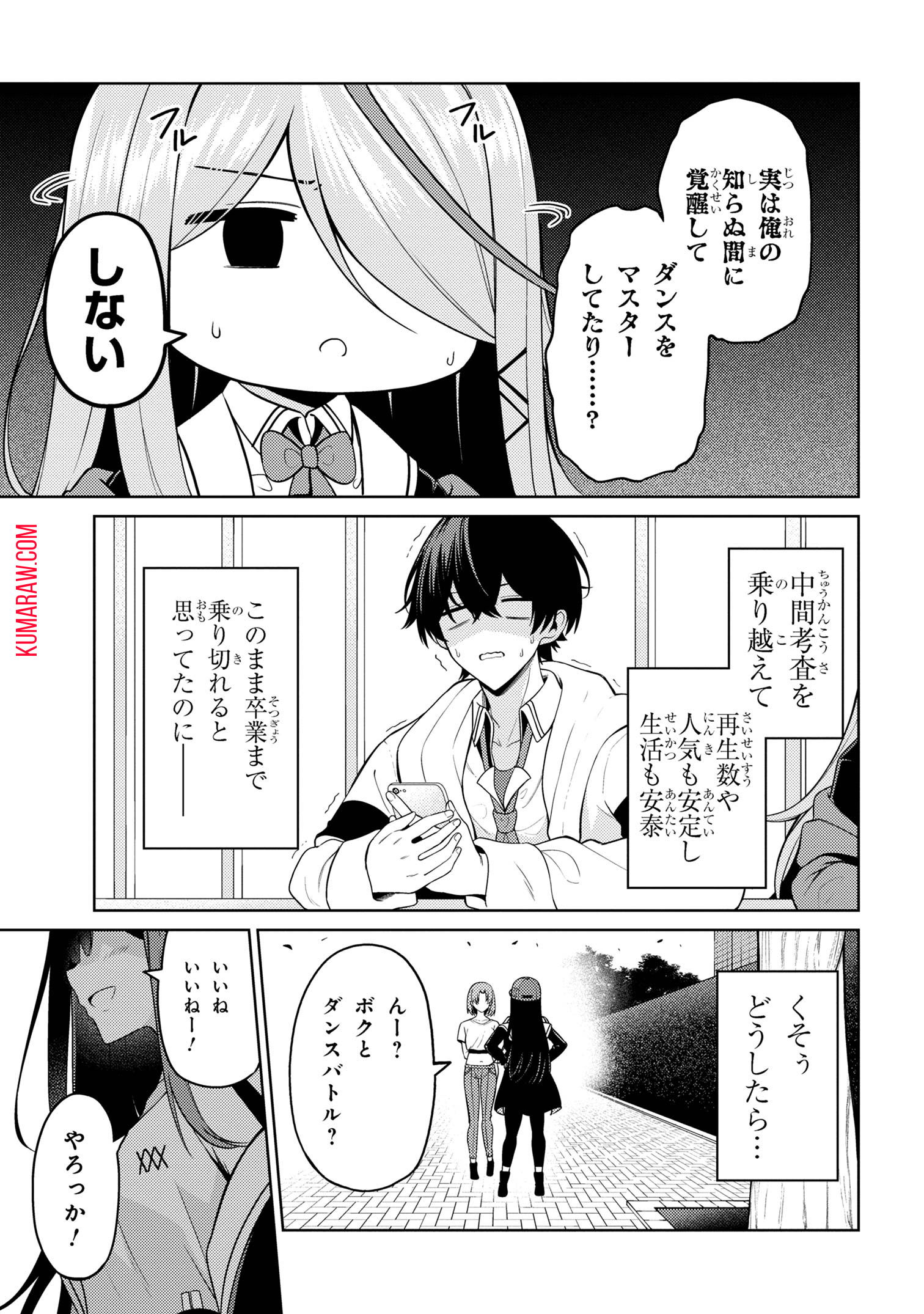 顔さえよければいい教室 第8.2話 - Page 12