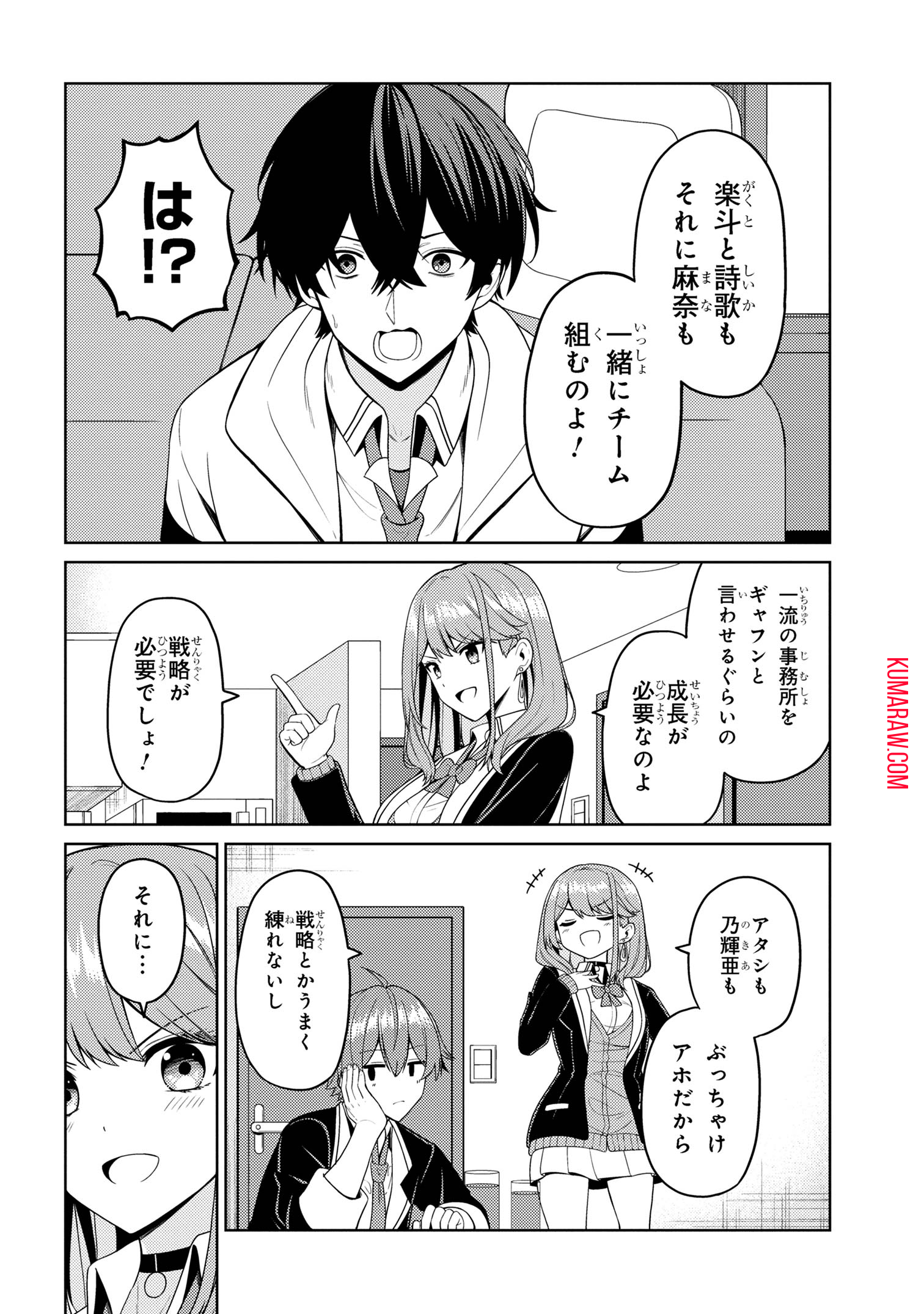 顔さえよければいい教室 第8.2話 - Page 3