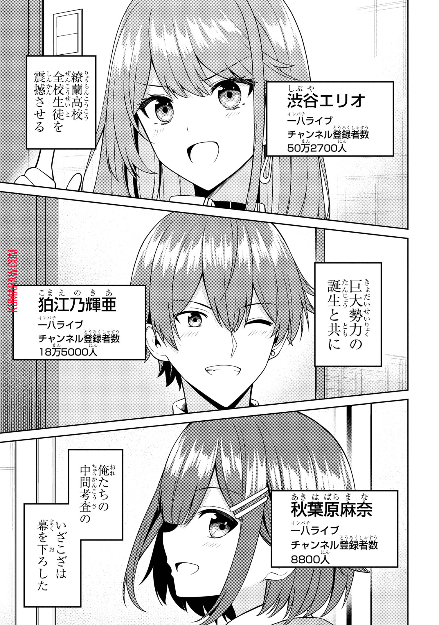 顔さえよければいい教室 第8.2話 - Page 10