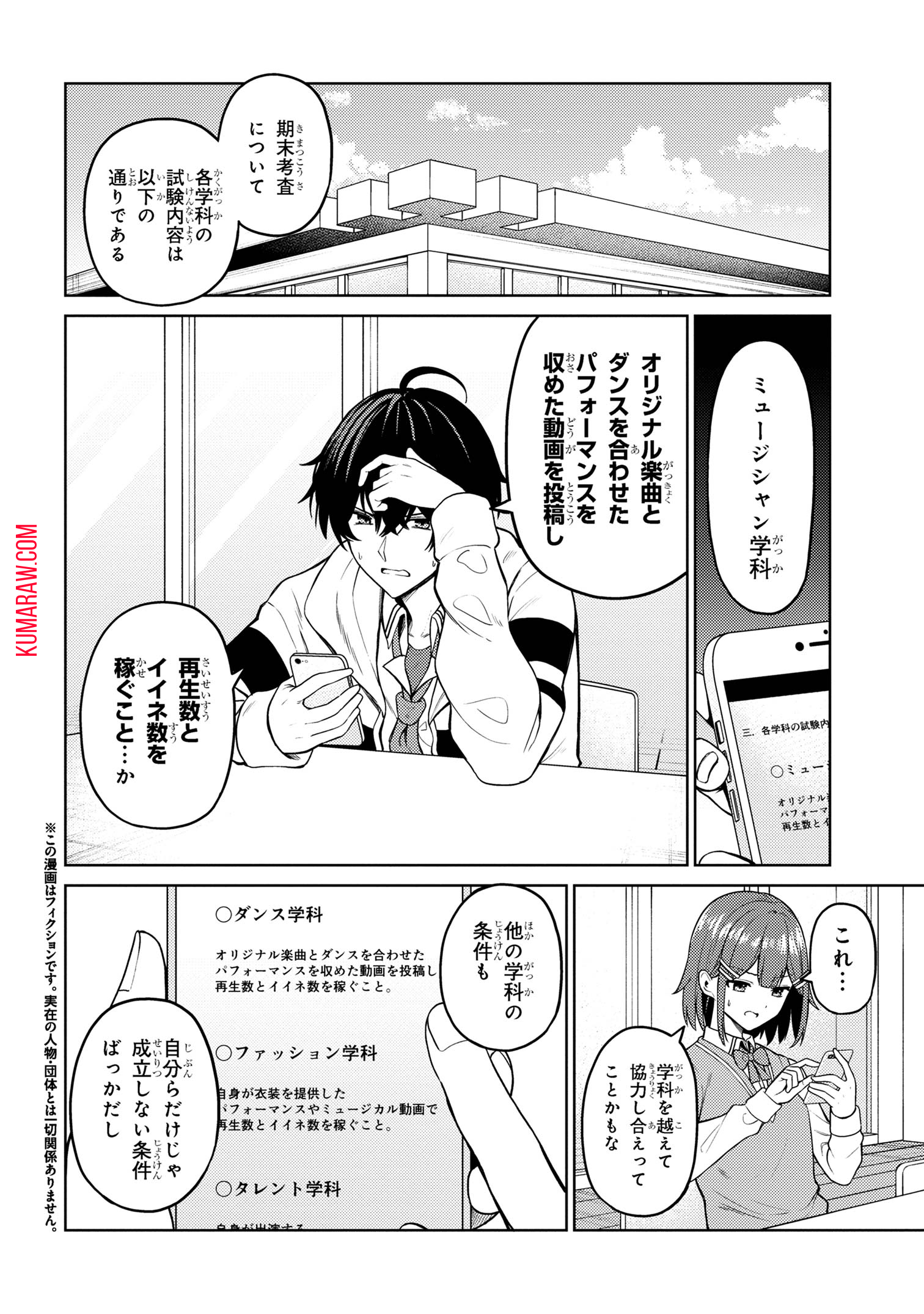 顔さえよければいい教室 第9.1話 - Page 2