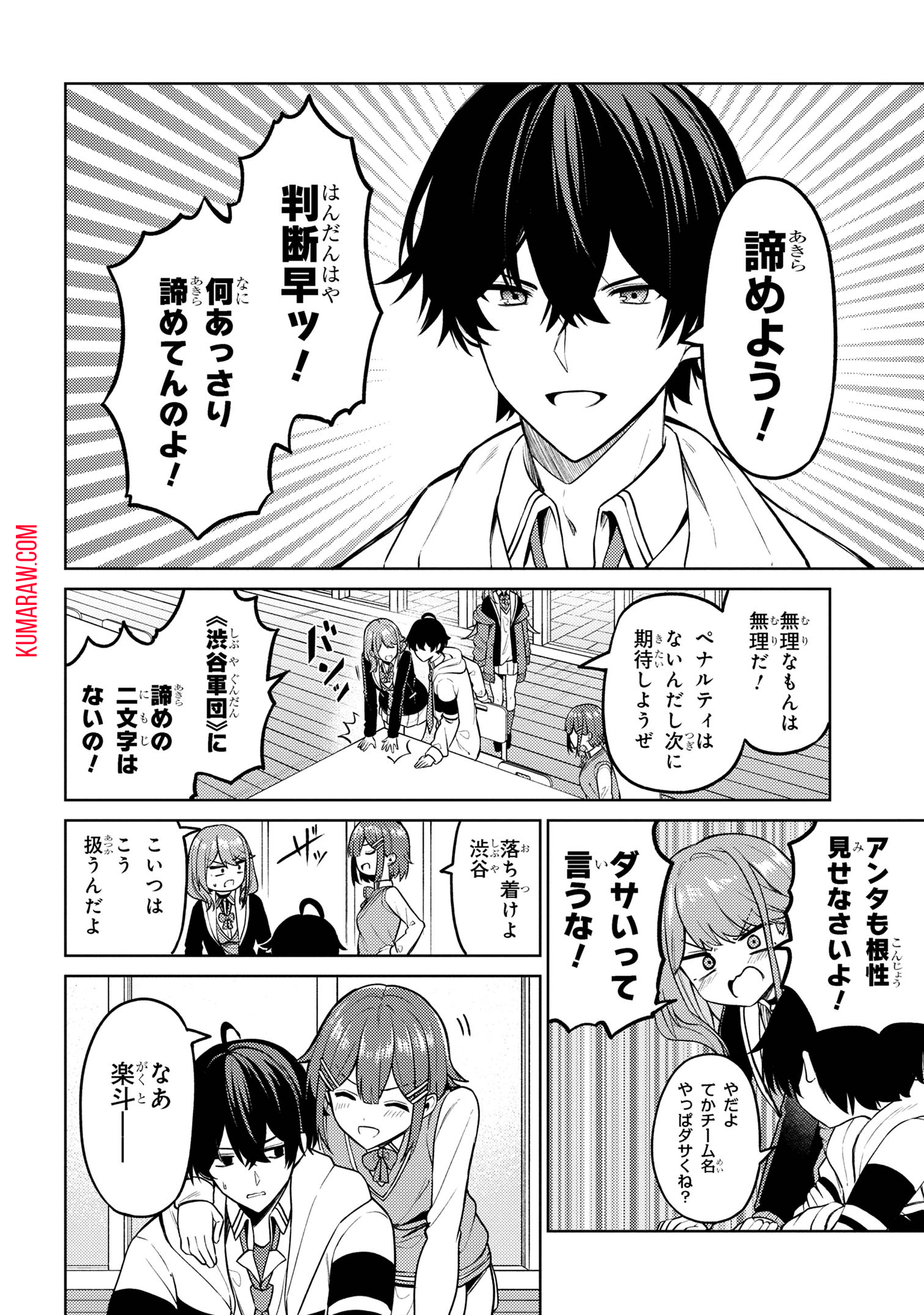 顔さえよければいい教室 第9.1話 - Page 12