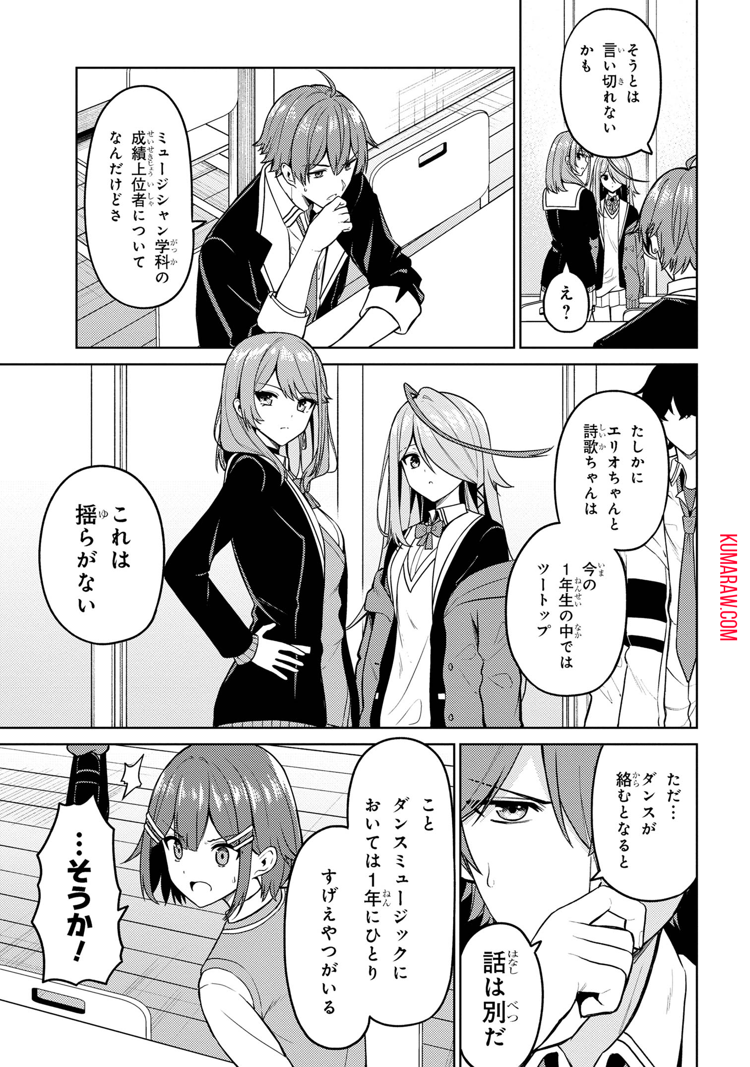 顔さえよければいい教室 第9.1話 - Page 7