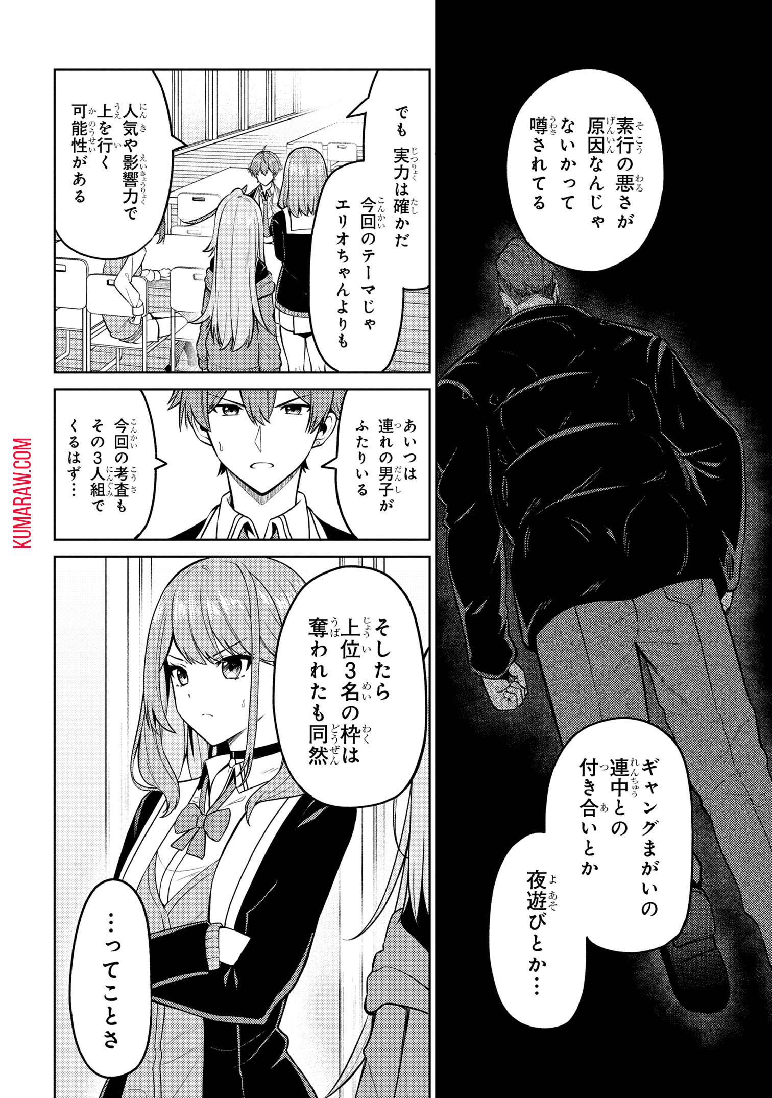 顔さえよければいい教室 第9.1話 - Page 10