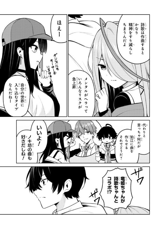 顔さえよければいい教室 第9.2話 - Page 13