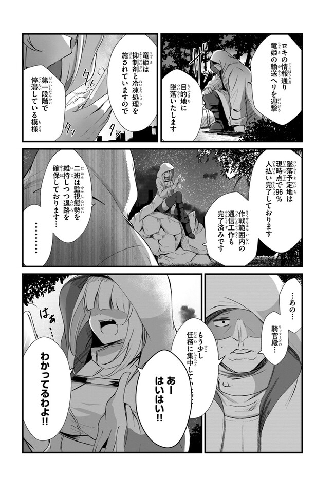 断頭台の花嫁 世界を滅ぼすふつつかな竜姫ですが。 第1話 - Page 18