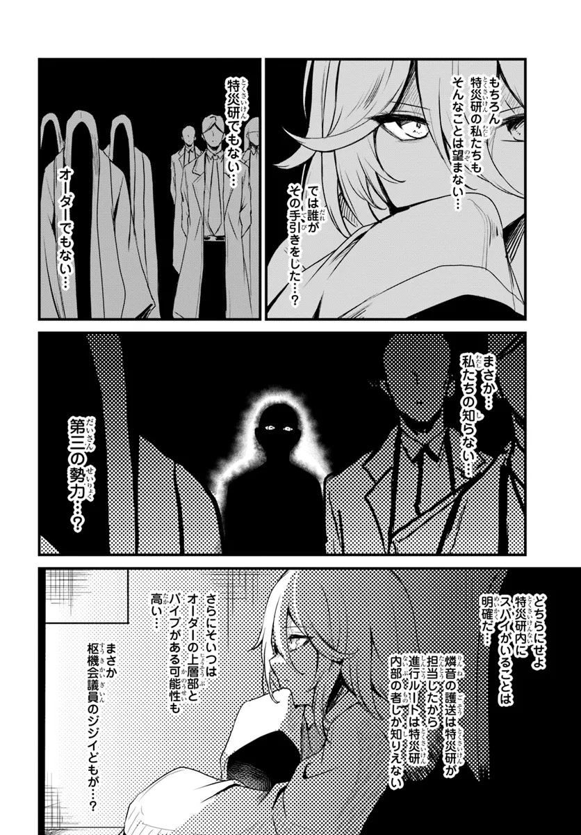 断頭台の花嫁 世界を滅ぼすふつつかな竜姫ですが。 第10話 - Page 16