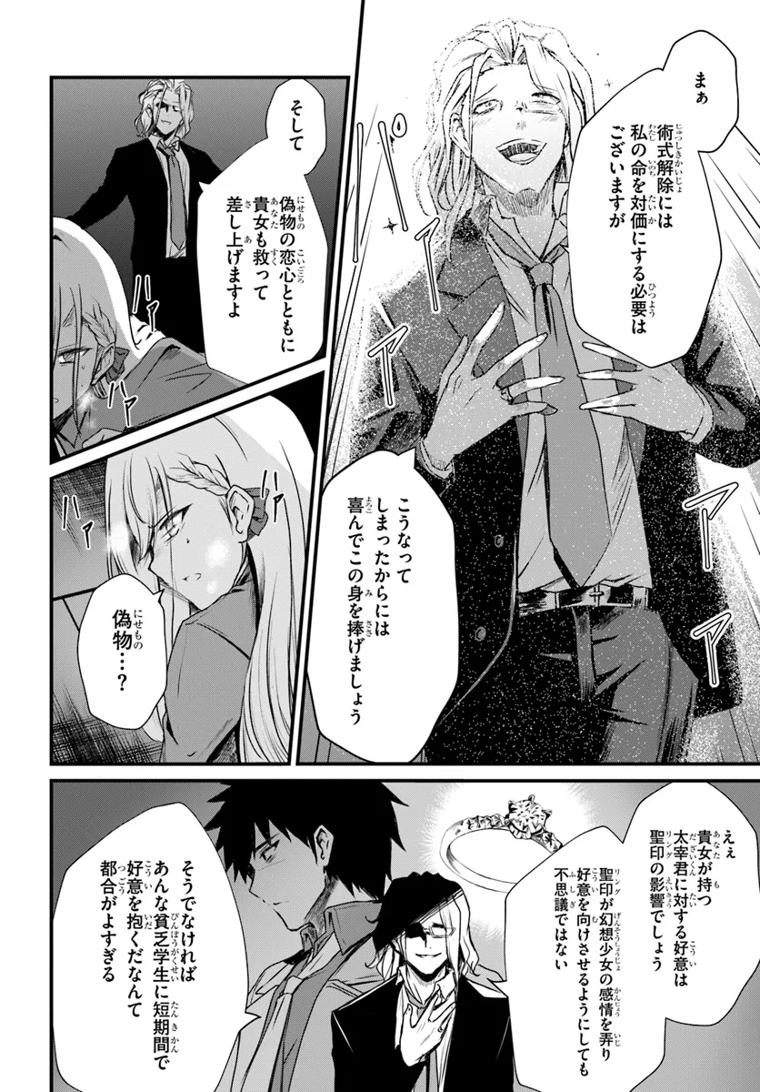 断頭台の花嫁 世界を滅ぼすふつつかな竜姫ですが。 第11話 - Page 14