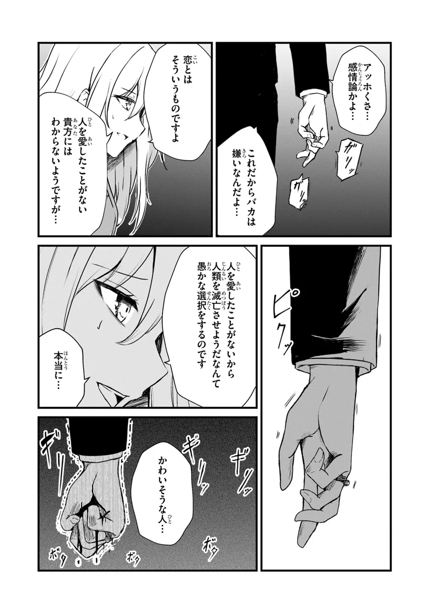 断頭台の花嫁 世界を滅ぼすふつつかな竜姫ですが。 第11話 - Page 17