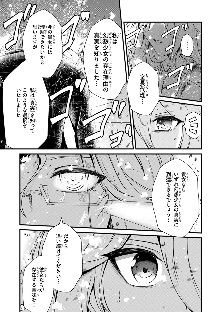 断頭台の花嫁 世界を滅ぼすふつつかな竜姫ですが。 第11話 - Page 19