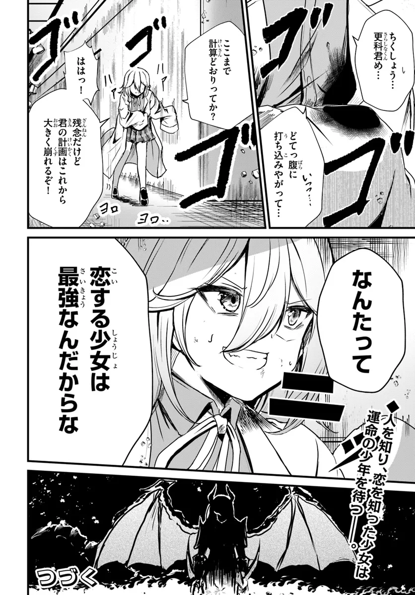 断頭台の花嫁 世界を滅ぼすふつつかな竜姫ですが。 第11話 - Page 24