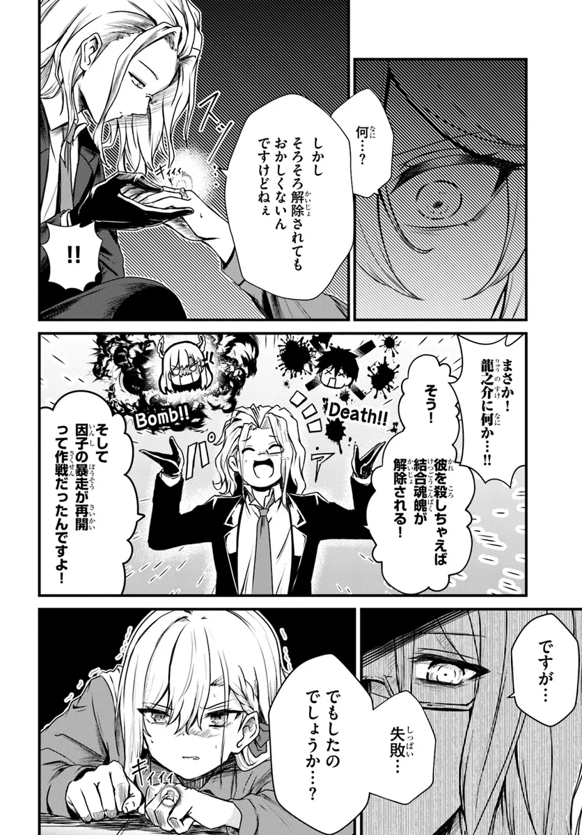 断頭台の花嫁 世界を滅ぼすふつつかな竜姫ですが。 第11話 - Page 8