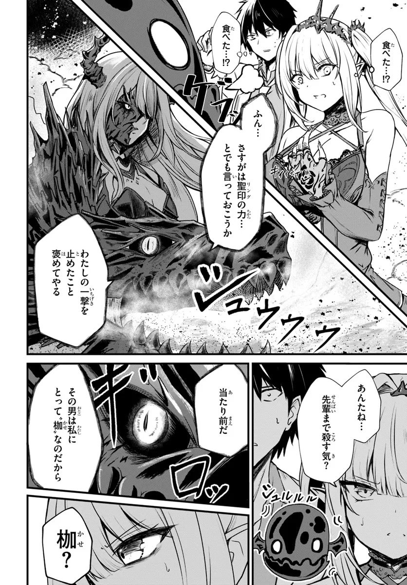 断頭台の花嫁 世界を滅ぼすふつつかな竜姫ですが。 第13話 - Page 10