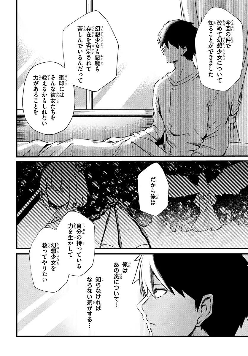 断頭台の花嫁 世界を滅ぼすふつつかな竜姫ですが。 第14話 - Page 23